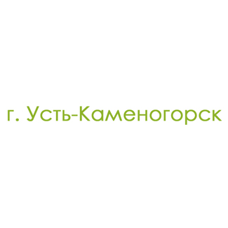 г. Усть-Каменогорск (1)