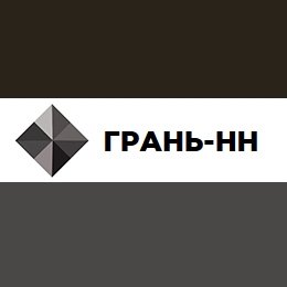 Компания «Грань - НН»