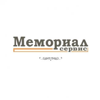 Компания «Мемориал Сервис»