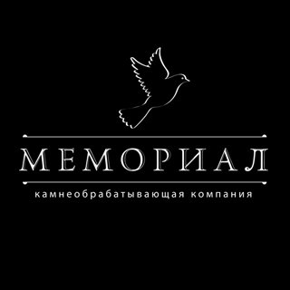 Камнеобрабатывающая компания «Мемориал»