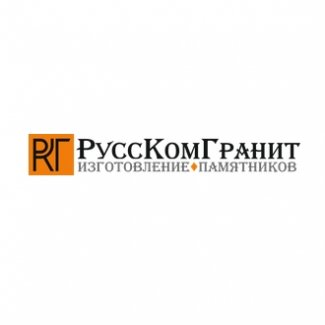 Компания «РуссКомГранит»