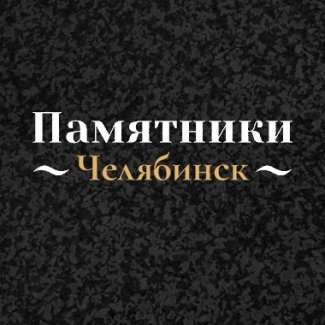 Компания «Изготовление памятников»