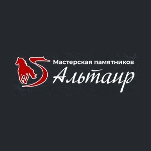 Мастерская памятников «Альтаир»