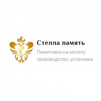 Гранитная мастерская «Стелла-Память»
