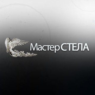 Компания «Мастер Стела»