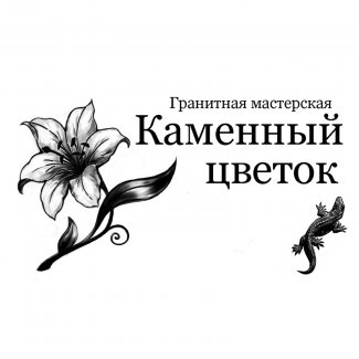 Гранитная мастерская «Каменный цветок»