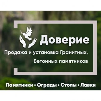 Компания «Доверие»