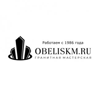 Мастерская надгробий «Обелиск М» (офис №2)