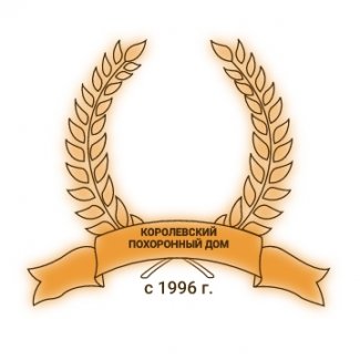 Похоронный дом «Королёвский»