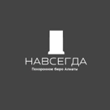 Похоронное бюро «Навсегда»