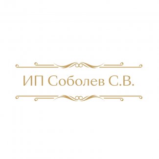 Компания «ИП Соболев С.В.» (офис №8)
