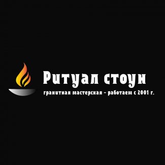 Компания «Ритуал Стоун»