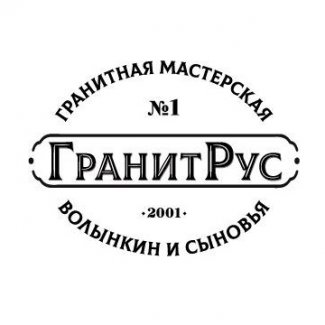 Гранитная мастерская «Волынкин и сыновья»