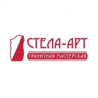 Гранитная мастерская «Стела-Арт»
