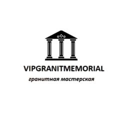 Гранитная мастерская «VipGranitMemorial»