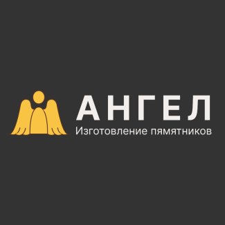 Компания «Ангел»