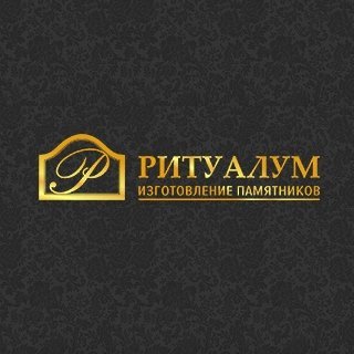 Компания «Ритуалум» (офис №2)