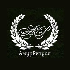 Компания «Амур Ритуал»