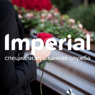 Компания «Imperial»