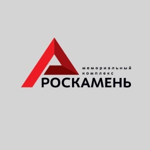 Мемориальный комплекс «Роскамень»