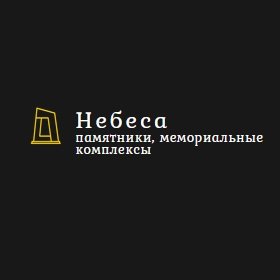 Компания «Небеса»