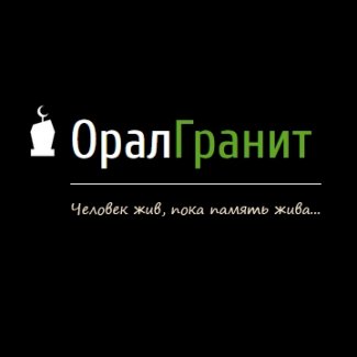 Компания «Орал Гранит»