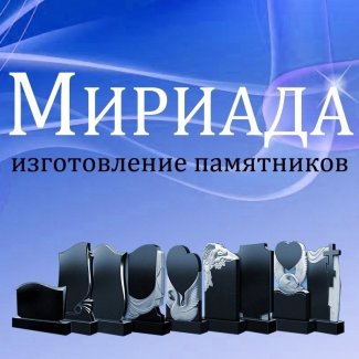 Компания «Мириада»