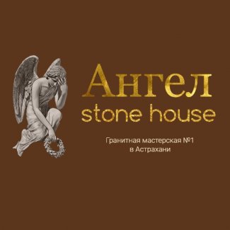 Компания «Ангел Stone House»