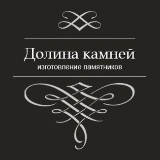 Компания «Долина камней»