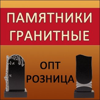 Компания «Этернагранит-Донецк» (офис №2)