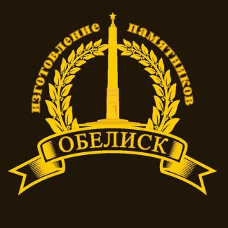Производственная компания «Обелиск»