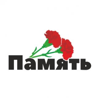 Мемориальная компания «Память» (офис №4)